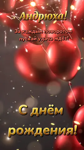 #позаявке #открыткикаждыйдень #андрюха