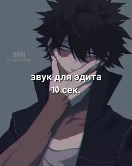 Какое аниме вы сейчас смотрите? #звукдляэдита #рек #рекомендации #fypシ #моягеройскаяакадемия #аниме #anime #Daby