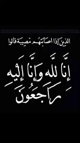 انتقل الى رحمة الله تعالى جدي الحاج صالح نصيف جاسم إنا لله و إنا إليه راجعون ( يا أيتها النفس المطمئنة ارجعي الى ربك راضية مرضية فادخلي في عبادي وادخل