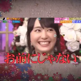 ガッキーが言われて嬉しい言葉…無条件に誰でも通用するのかと一瞬、自分も思っちゃいました。#新垣結衣 #yuiaragaki #aragakiyui #ガッキー #ゆいぼう #有田哲平 #上田晋也 #くりぃむしちゅー #好きって言われたら嬉しい #あなたに #foryoupage