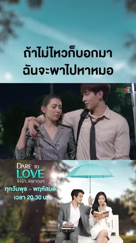 ไม่ไหวบอกไหว #ให้รักพิพากษาep5 #ช่อง3กด33 #ch3thailand #ch3plus #เรื่องนี้ต้องดู #tiktokการละคร