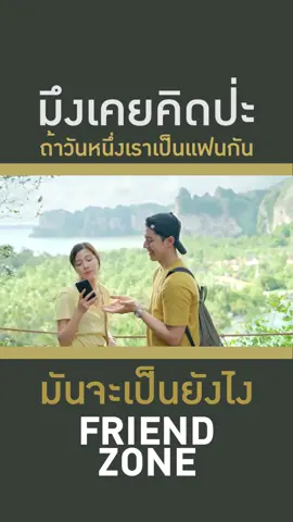 ถ้าเป็นเเฟนกันมันจะเป็นยังไง #เพื่อน #เพื่อนสนิท #เพื่อน