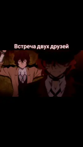 #литературныеыегении #anime #аниме #великийизбродячихпсов #детективноеагенство #портоваямафия #топмомент #дазай #чуя #рек #fyp