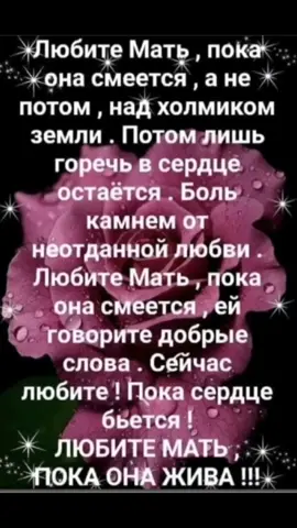 Мама одна, цените и уважайте ❤️❤️❤️#подпискатольквзаимная💯