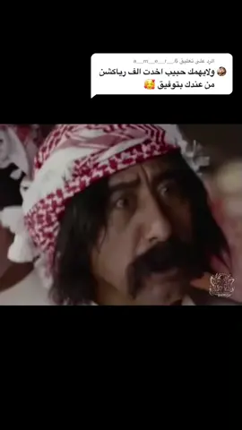 الرد على @a__m__e__r__.6 #حركة_الاكسبلور #ريكشنات #منوعات_تيك_توك #ناصر_القصبي #الادعشري #مرايا #عادل_امام #السعودية #فله_ووناسه #رياكشن #مميز