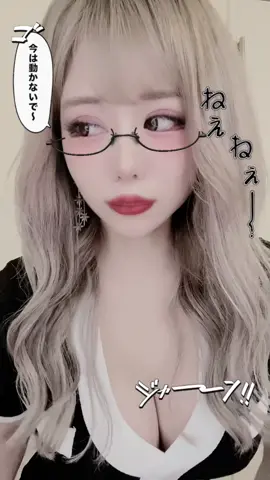 どSは好き？#fyp #コミックメガネ