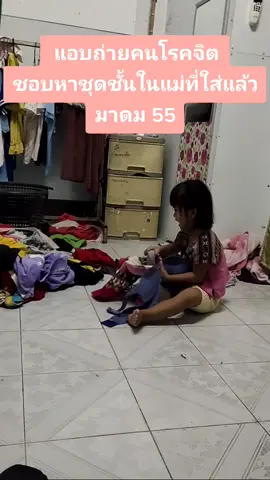 #เด็กโรคจิต #เด็กติดนมแม่ ติดนมแม่จนต้องเอาชุดชั้นในแม่มาดม เพื่อความสุข 555