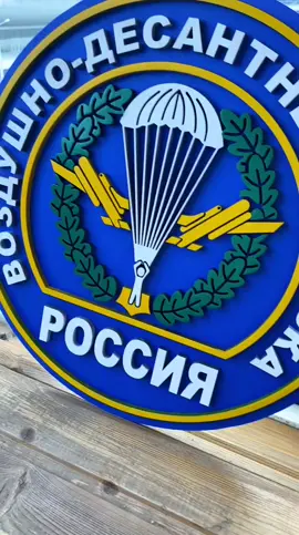 #вдв #деньвдв #десант #подарок #подарокмужчине #армия #армейка