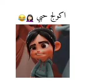 اويني يابه عنيييييي😂😂😂