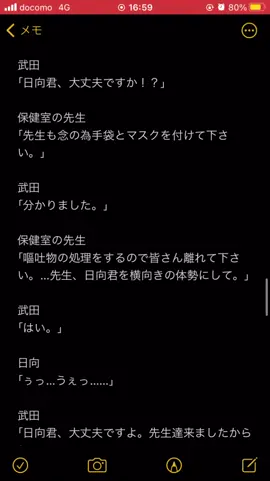 @11.843 への回答 リクエスト作品 体調不良の日向の話 後編  やべ、概要欄で注意書きすんの忘れてた…(((本当に、リクエストありがとうございました！#ハイキュー #二次創作 #小説 #日向翔陽 #体調不良ネタ