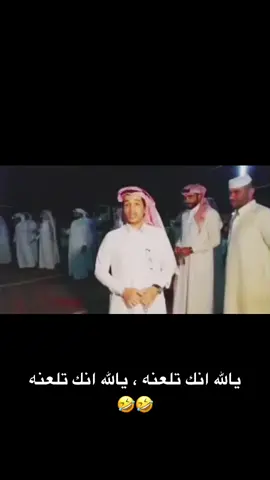 #يالله_انك_تلعنه_يالله_انك_تلعنه