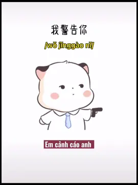 Một chút đáng yêu cuối ngày 🥰#tiengtrung #LearnOnTikTok #onhavanvui