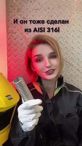 #нержавеющаясталь #нержавейка #сварка #сваркаметалла #аргон #аргонодуговаясварка #аргонщик #welding #fyp #on #tig #сварщик #электроды #esab