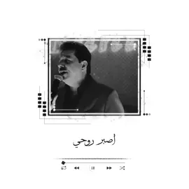 #محمد_عبدالجبار #اصبر_روحي #بحضني_اتخيلك #خيالك_مايفاركني