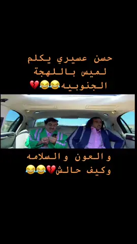 اكسبلووور انتم قدها🤩 #حسن_عسيري #عمكم_وتشجيعكم_يهمني #اكلسبور_فولو_لايك_كومنت_متابعة💔