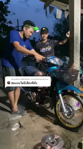 ตอบกลับ @sirawitkanjanahiran จัดไปคับ#สจ_พัทลุง #พลังทีมชาติ #เขียวหวานผลาญทรัพย์💚 #เวฟ125โซนพัทลุง #ช่างอามเรซซิ่ง