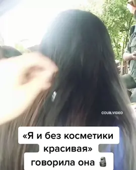 #красотастрашнаясила #красотка #милашка