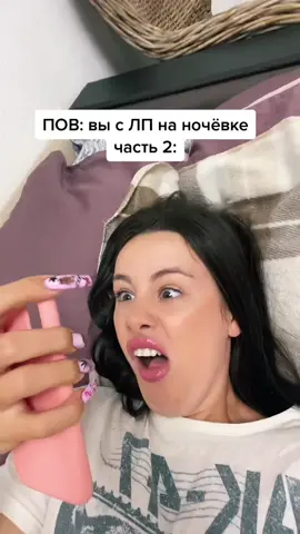 Отмечай свою ЛП😂👉🏻 Инст: milana_gasymova🥵 #хочуврек