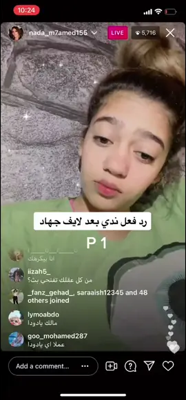 اقوي رد فعل من ندي محمد بعد لايف جهاد#جهادحسن #ندي_محمد