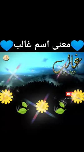 #معنى #اسم #غالب