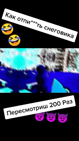 #CapCut #fyr#fup#on Он набил снеговика 🤣🤣🤣