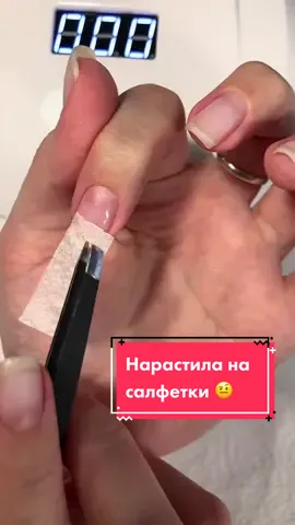 Впервые попробовала, как Вам результат? #наращиваниенасалфетки #наращиваниеногтей #наращивание #ногтипошагово