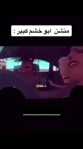 منشن ابو خشم كبير (@) 😹😹😹💔. #خشم_كبير #foryou #اكسبلور #لورفس #ميمز #اكسبلورر_explorer