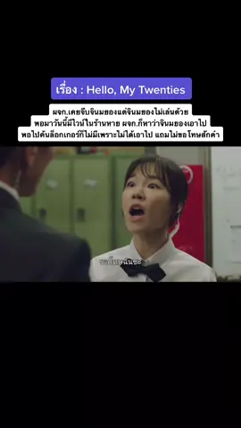 แม่มโคตรเหี้x #hellomytwenties #kdrama #koreandrama #ซีรีย์เกาหลี #ซีรีย์ #ซีรีส์ชาวเน็ต #fyp