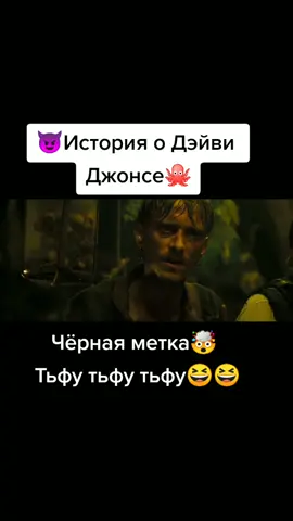 Дихотомия Добра и Зла😆#пиратыкарибскогоморя #топ ##топфильм #чтопосмотреть ##джекворобей ##джоннидепп