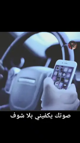 صد#صوتك يكفيني بلا شوف