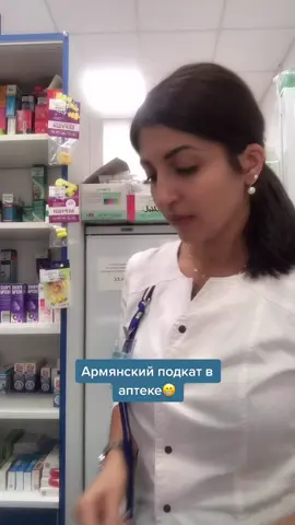 #рекомендации #ростовнадону #квн #топтикток #армяне #аптека