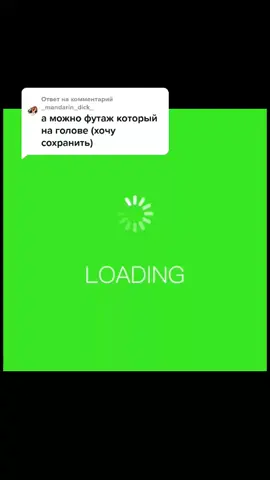 Ответ пользователю @_mandarin_dick_ бери :) #тренд #врек #fyr #fypシ #on