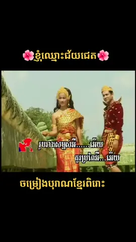 ពិរោះណាស់បទចម្រៀងបុរាណខ្មែរ🇰🇭🇰🇭