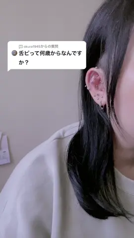 @okura1945 への回答 ご質問ありがとうございます！舌ピアスの年齢制限についてです！　#ピアス #舌ピアス
