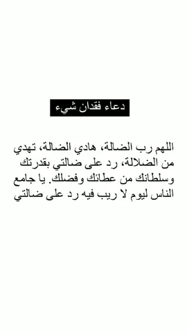 #دعاء#دعاء فقدان شيء #لقرآن_هدايتي لقرآن_هدايتي