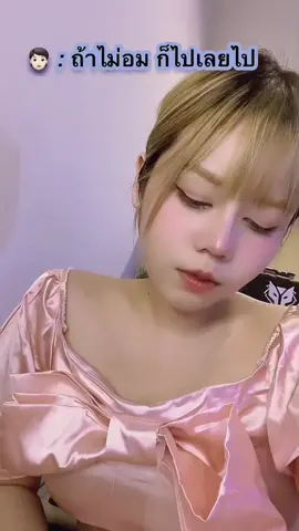ไม่อมเธอแล้ว 😭💦 #POV