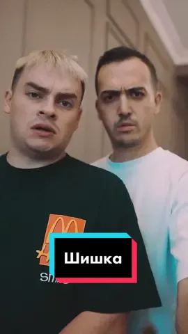 Когда любишь варенье, а пацаны любят не варенье 🥲😂 #глазунов2021 #глазуновюморит @zabolotnev @roomfactory @wowframe