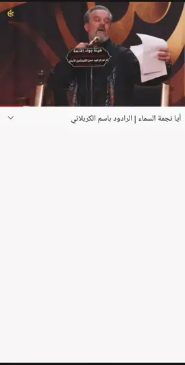 #باسم_الكربلائي_عشق #الاب🖤💫#أيا_نجمة_السماء