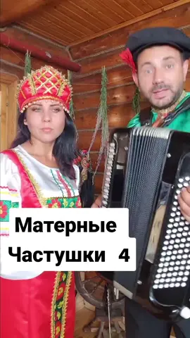 #музыкант #рекомендации #баянист #россия #матерные #частушки #рег #хочуврек#хочувтренд#тренд