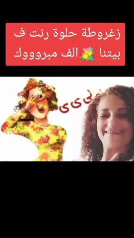 واحلى #زغروطة #للناجحين ب #الثانوية العامة #الف مبروووك #مصر #تريند #الناجح يرفع ايده #حركة_الاكسبلور #fypシ #foryou #like #follow #comment #Explore