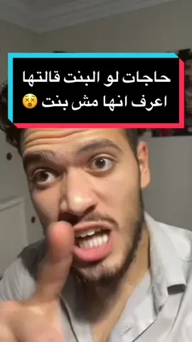 حاجات لو البنت قالتها اعرف انها مش بنت ومتنكرة