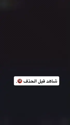 تاكيد خبر القاء القبض على فلكس الدوسري😂💔. #اكسبلور #فيلكس #الا_الرسول #الا_عائشه