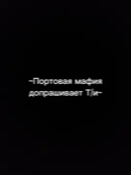 Идеально!#бродячиепсы #pyf #рек #р🌚е🌝к🌚о🌝м🌚е🌝н🌚д🌝а🌚ц🌝и🌚 #аниме #дазай #литературныегениибродячиепсы #чуя