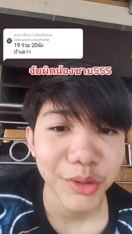 #สติตช์กับ @kp.sin ฉันคันแข่ว555 #เอินๆ #น้องออมสินกับพี่เอินๆ