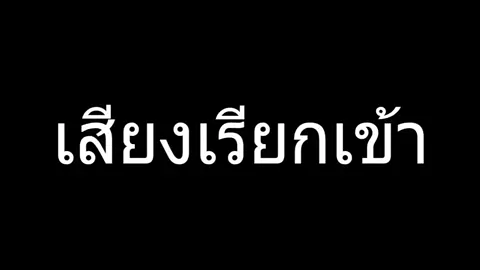เสียงเรียกเข้ากวนๆตีน🤣 #เสียงเรียกเข้า #กลองยาวเมียห่าว #มือพิณ #บีเอสโฮมพลัส #เด็กสายส่ง #มือเบส #ดนตรีอีสาน #กลองยาวบักจอบหลอย #คนขับรถ6ล้อ