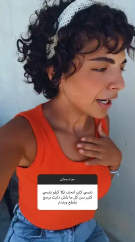 Follow me on  Instagram for more tips & workout videos : TRAINWITHAYAH #فريق_آية #تحدّي_نزول_الوزن #حياة_صحية #تحفييز