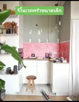 Cr.Photo : Oursweetliving #บ้านมินิมอล #บ้านมูจิ #บ้านมินิมอลมูจิ #ครัว #cozyathome  #รีโนเวทบ้าน #บ้าน #บ้านและสวน #ออกแบบบ้าน #ตกแต่งภายใน