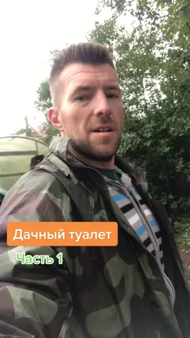 Как построить туалет на даче#лайфхак#ремонт#делайсам