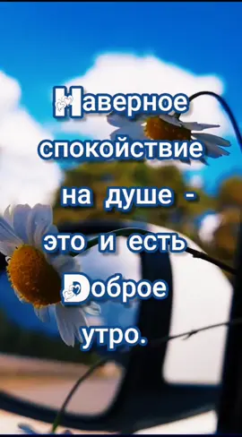 Доброе утро #пожелания #рекомендации