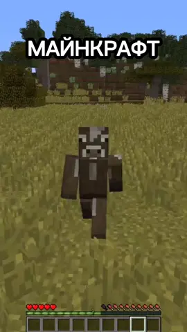 Майнкрафт, но я 🐮 #Minecraft #майнкрафт #майн